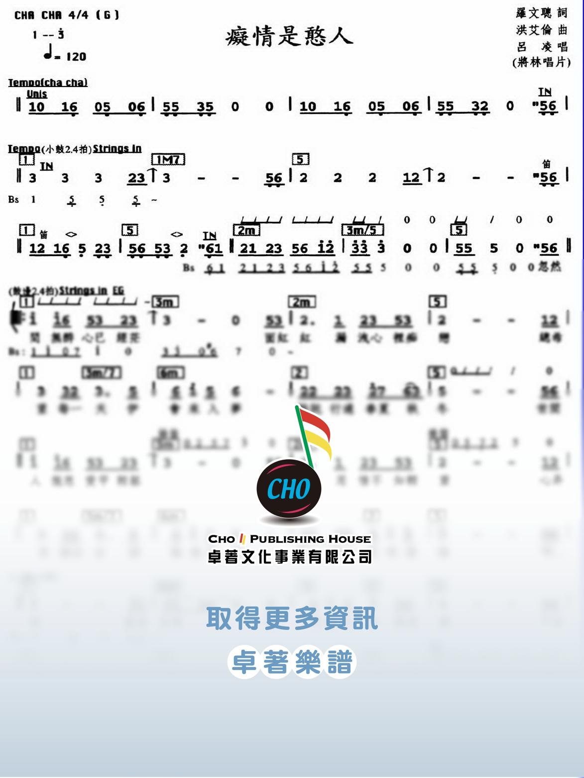癡情是憨人